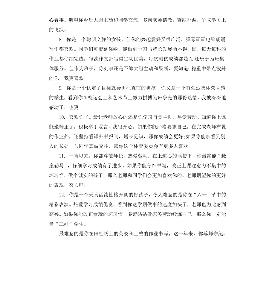 高一老师对差生的评语.docx_第2页