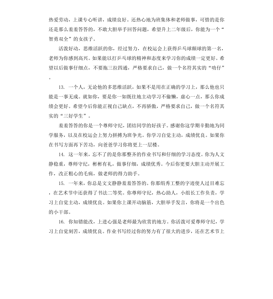 高一老师对差生的评语.docx_第3页