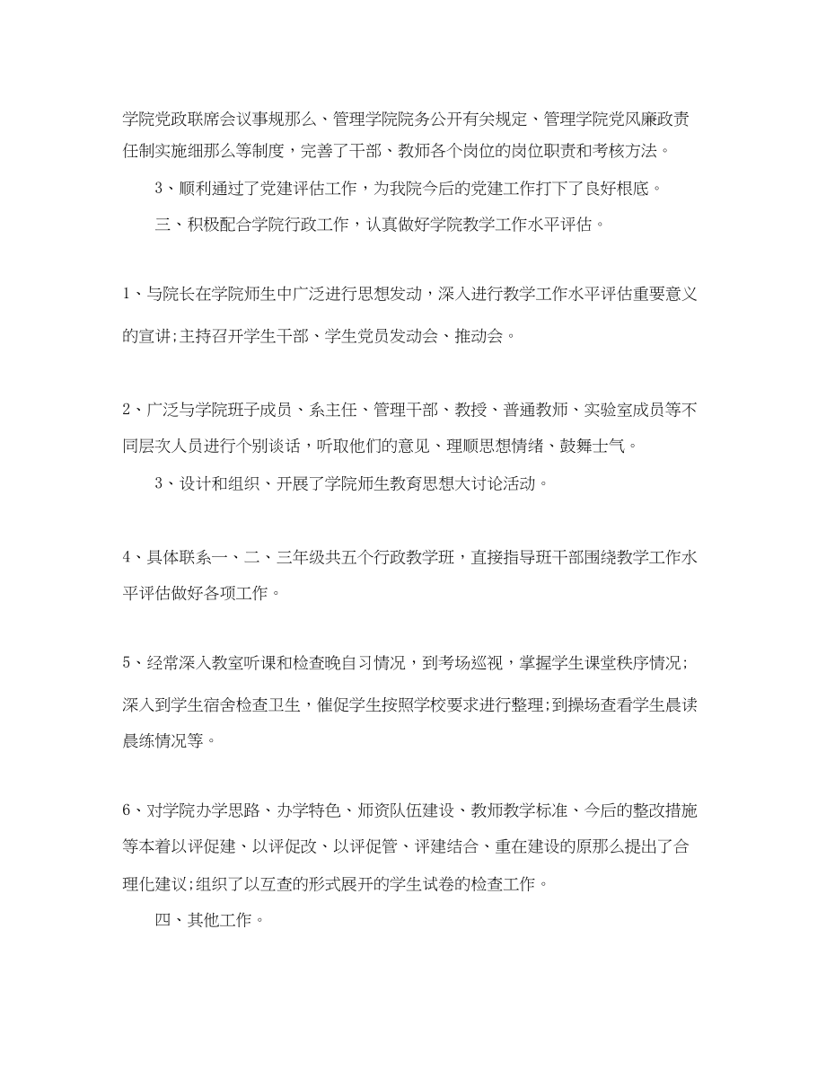 2023年党支部终总结模板三篇.docx_第2页