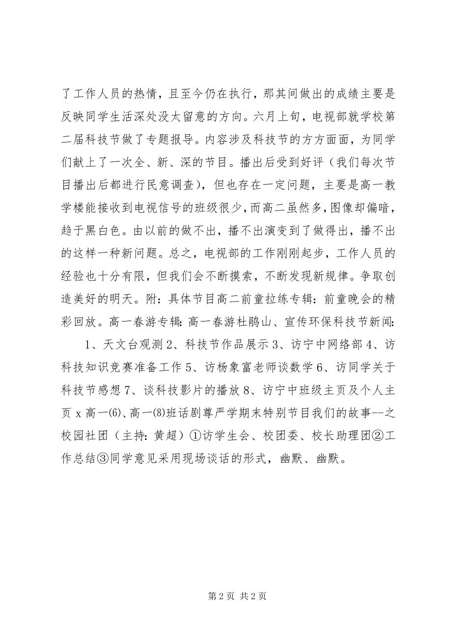 2023年宁中广播电视台电视部工作总结.docx_第2页