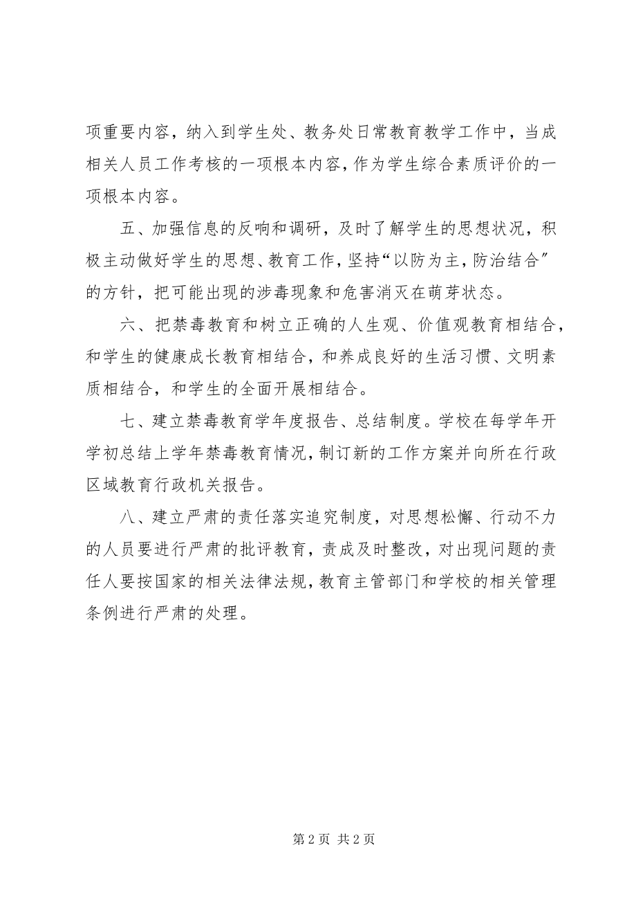 2023年毒品预防教育制度.docx_第2页