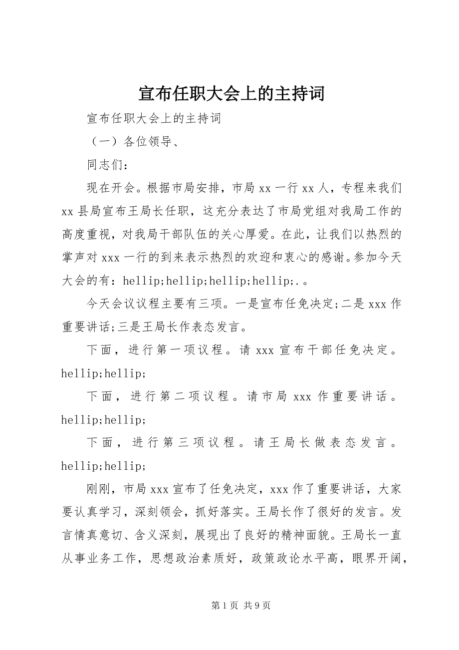 2023年宣布任职大会上的主持词.docx_第1页