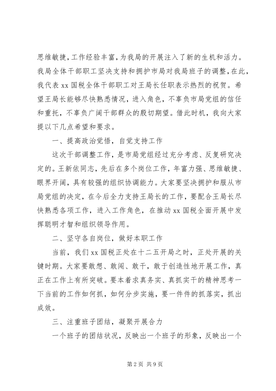 2023年宣布任职大会上的主持词.docx_第2页