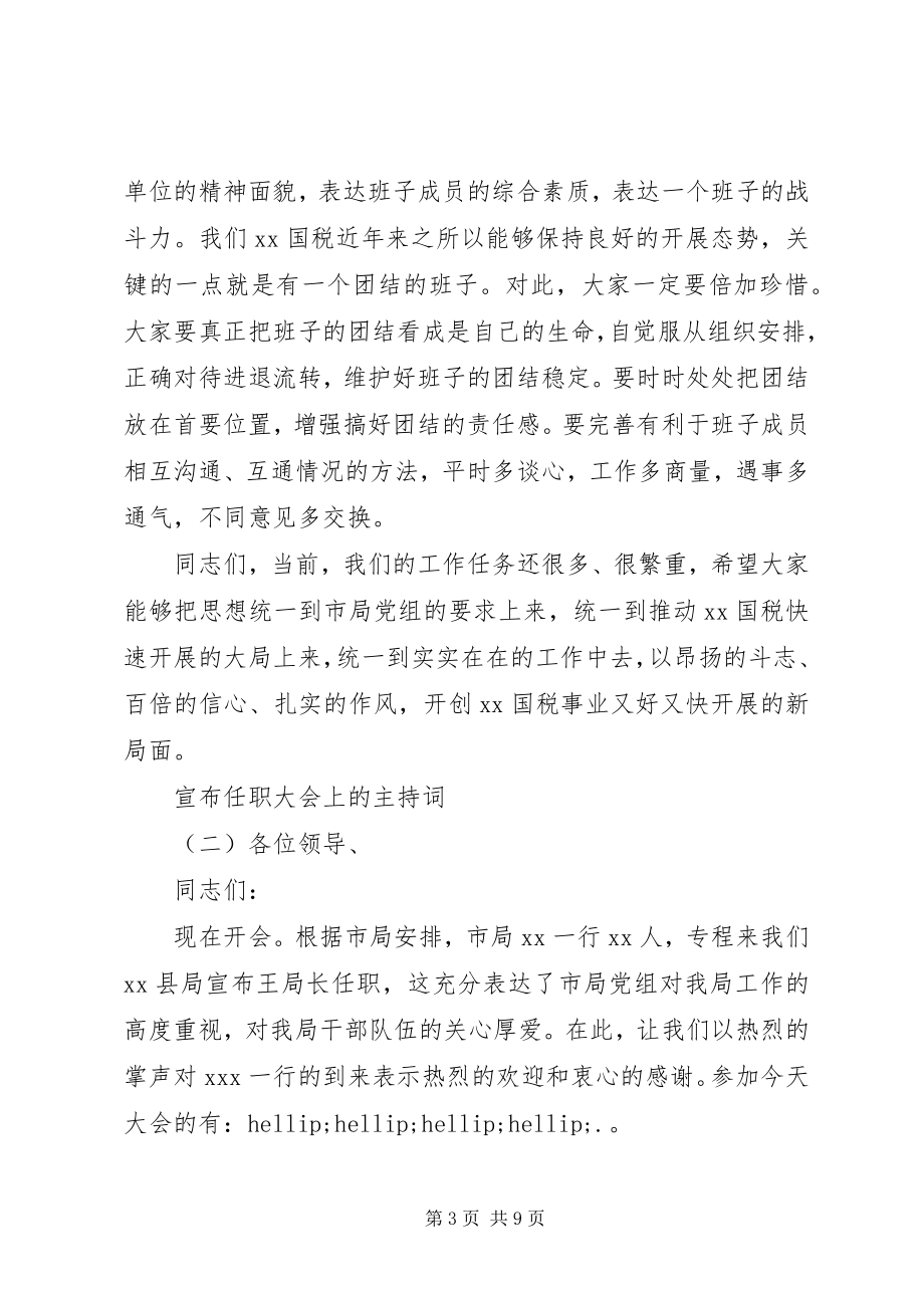 2023年宣布任职大会上的主持词.docx_第3页