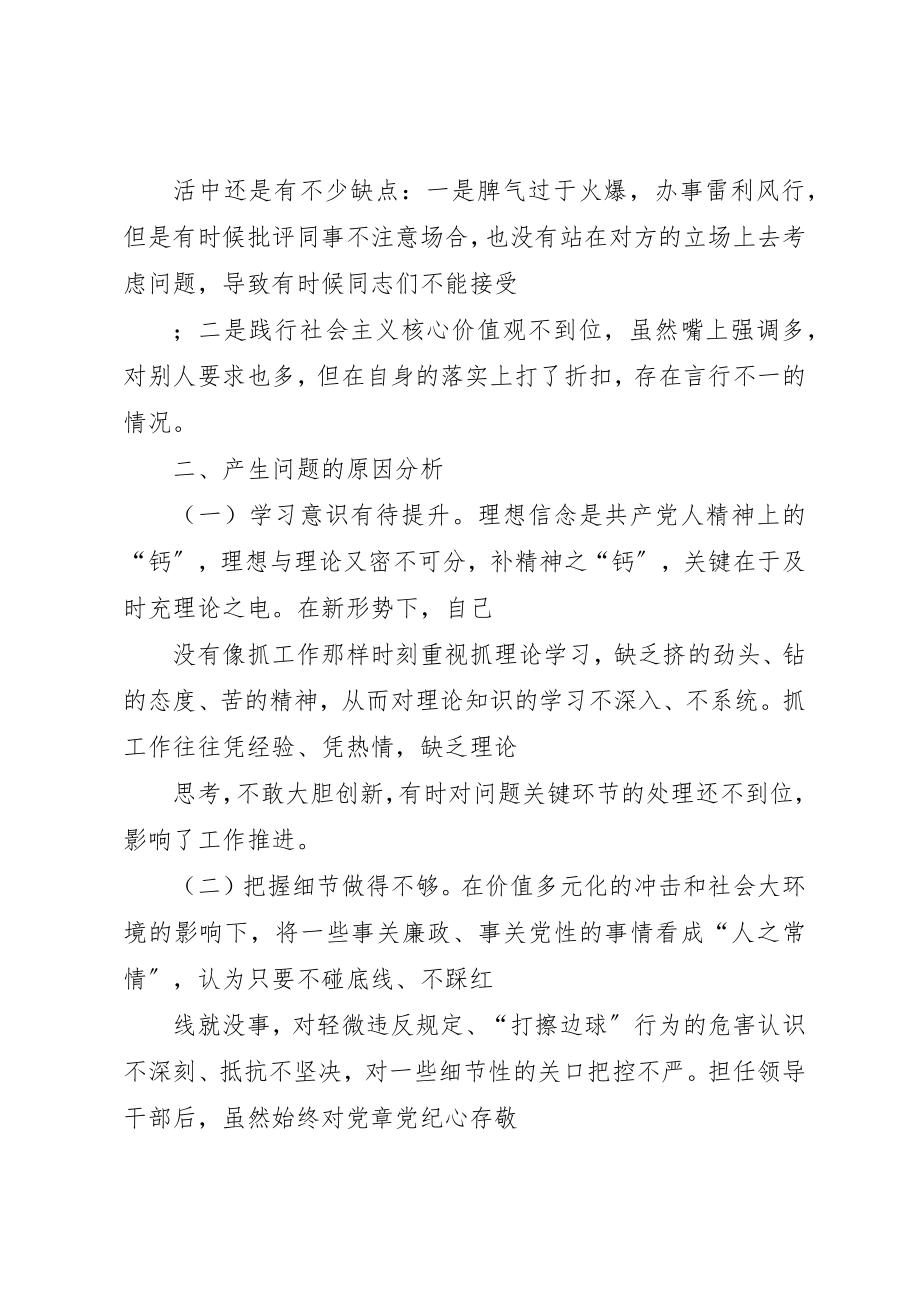 2023年党员干部“讲忠诚、严纪律、立政德”警示教育专题民主生活会个人对照检查材料.docx_第3页