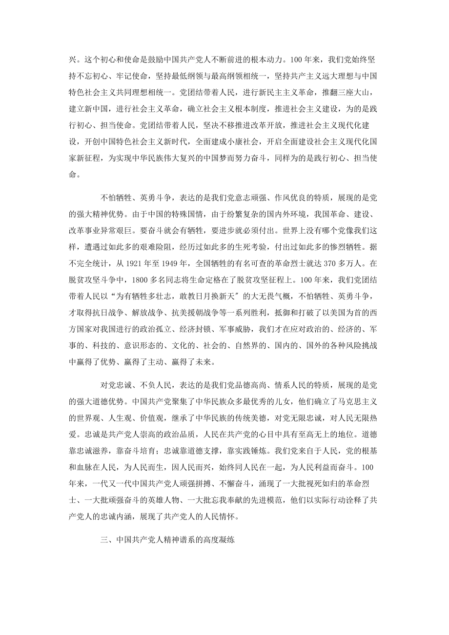 2023年基层党员干部学习七讲话精神心得体会.docx_第3页