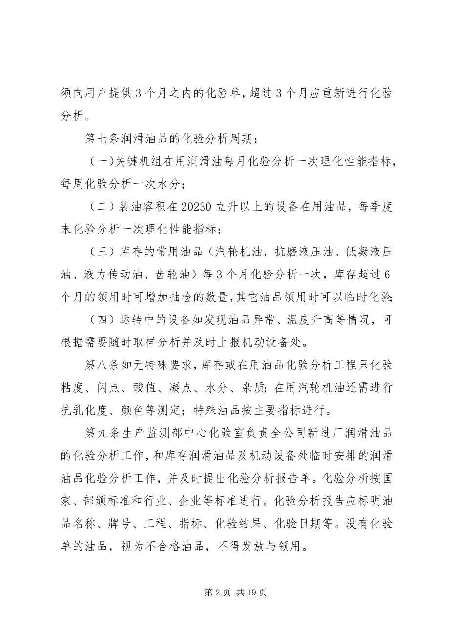 2023年润滑油管理制度.docx_第2页