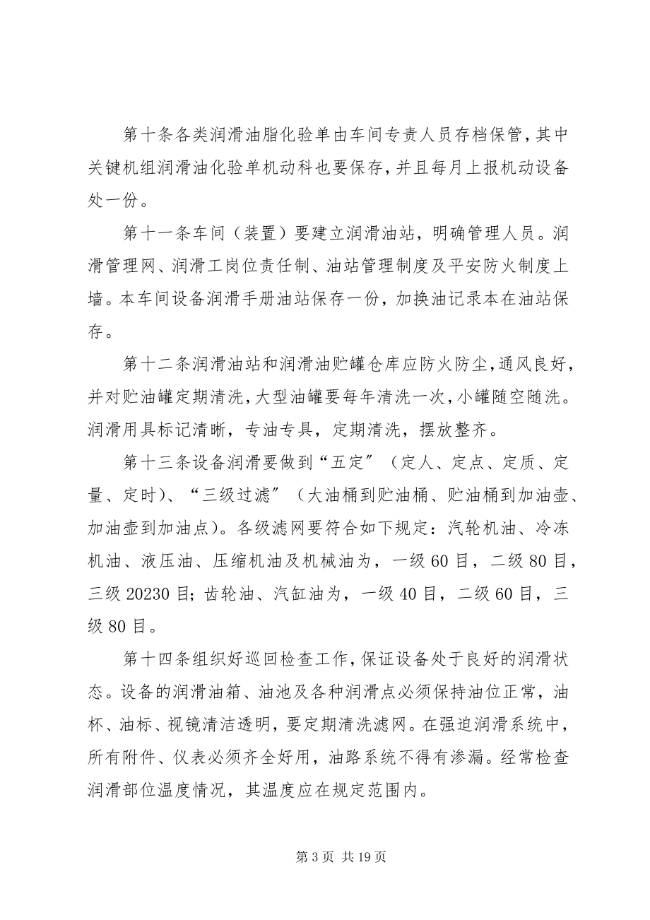 2023年润滑油管理制度.docx_第3页