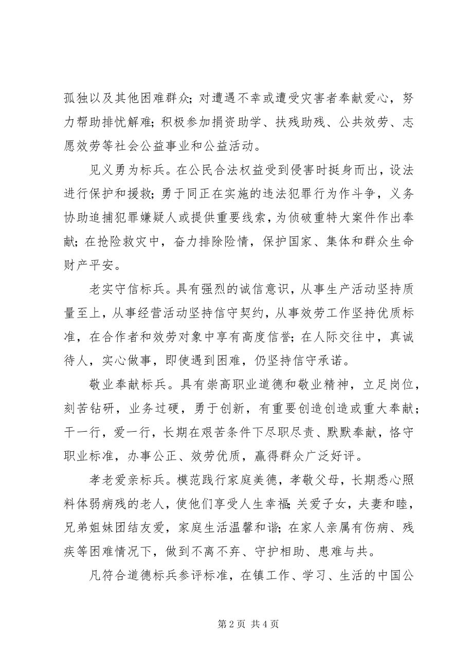 2023年乡镇道德标兵评选活动方案.docx_第2页