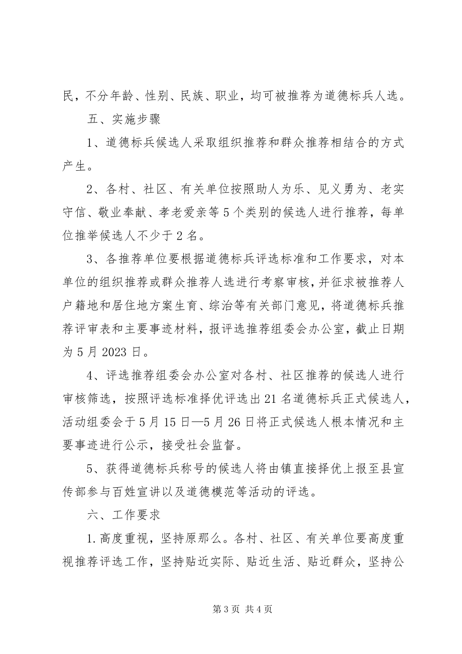 2023年乡镇道德标兵评选活动方案.docx_第3页