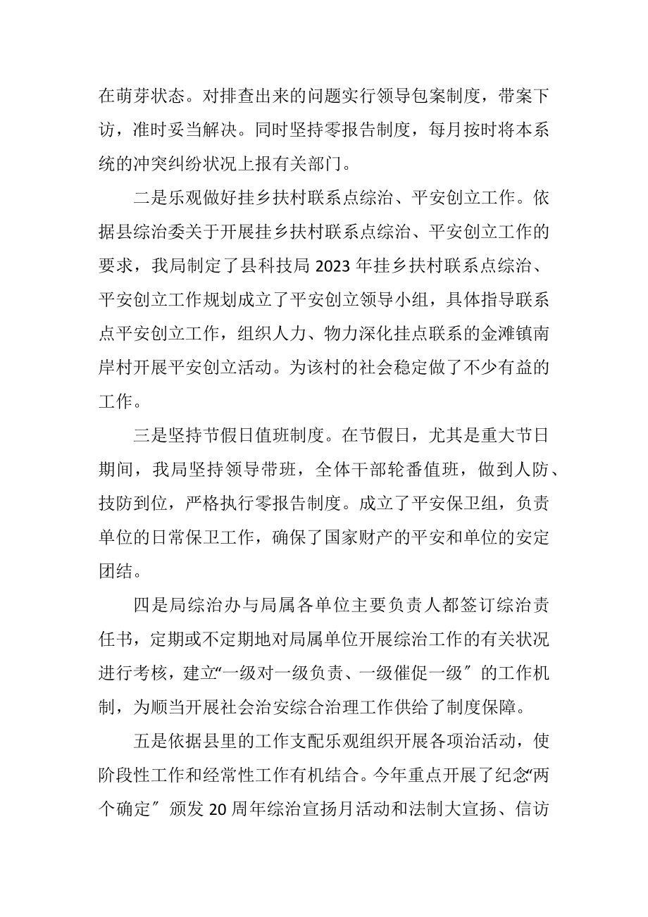 2023年科技局职责情况汇报.docx_第3页