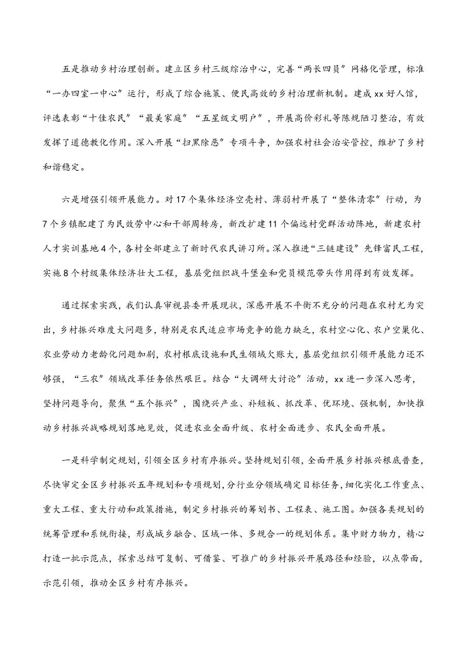 某县实施乡村振兴战略汇报发言范文.docx_第2页