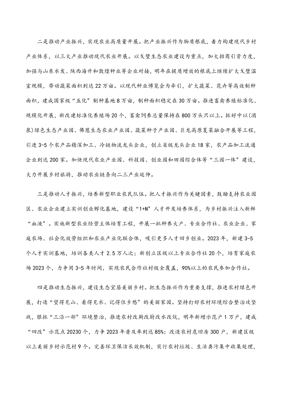 某县实施乡村振兴战略汇报发言范文.docx_第3页