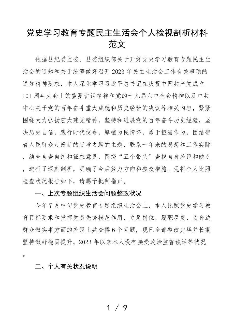 个人对照检查2023年度x教育专题生活会个人检视剖析材料五个带头发言提纲.doc_第1页