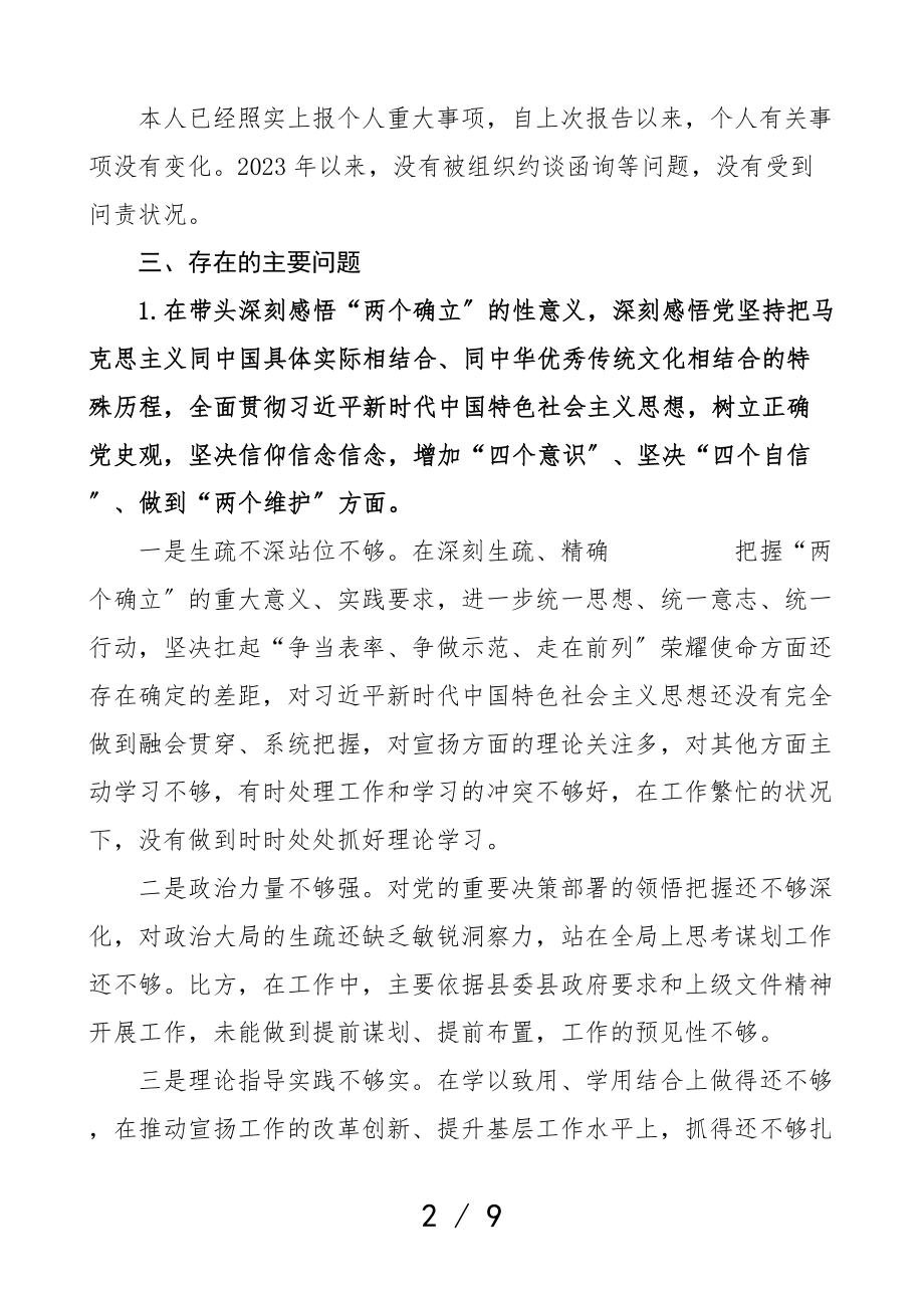 个人对照检查2023年度x教育专题生活会个人检视剖析材料五个带头发言提纲.doc_第2页