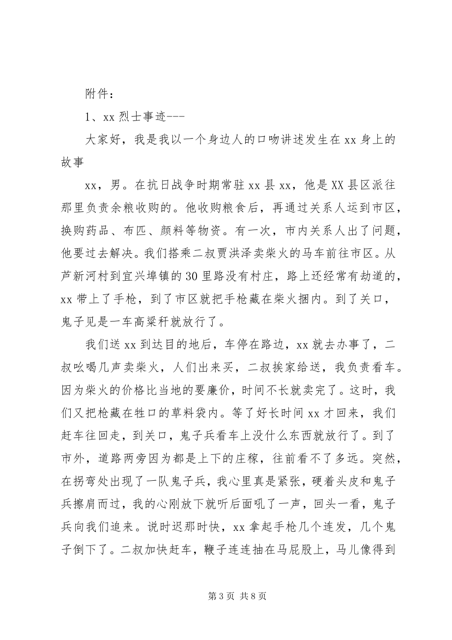 2023年小学清明节扫烈士墓活动方案.docx_第3页