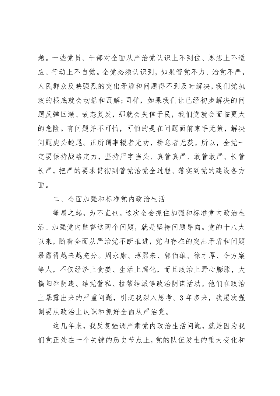 2023年打铁还需自身硬优秀学习心得体会【选登】2新编.docx_第2页