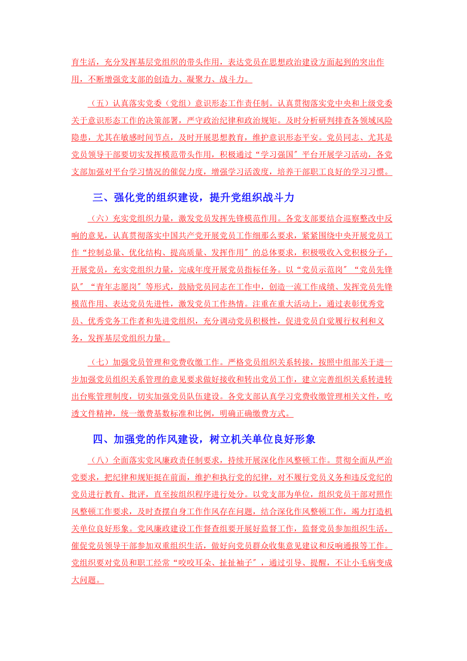 2023年基层党组织党建工作计划及要点.docx_第2页