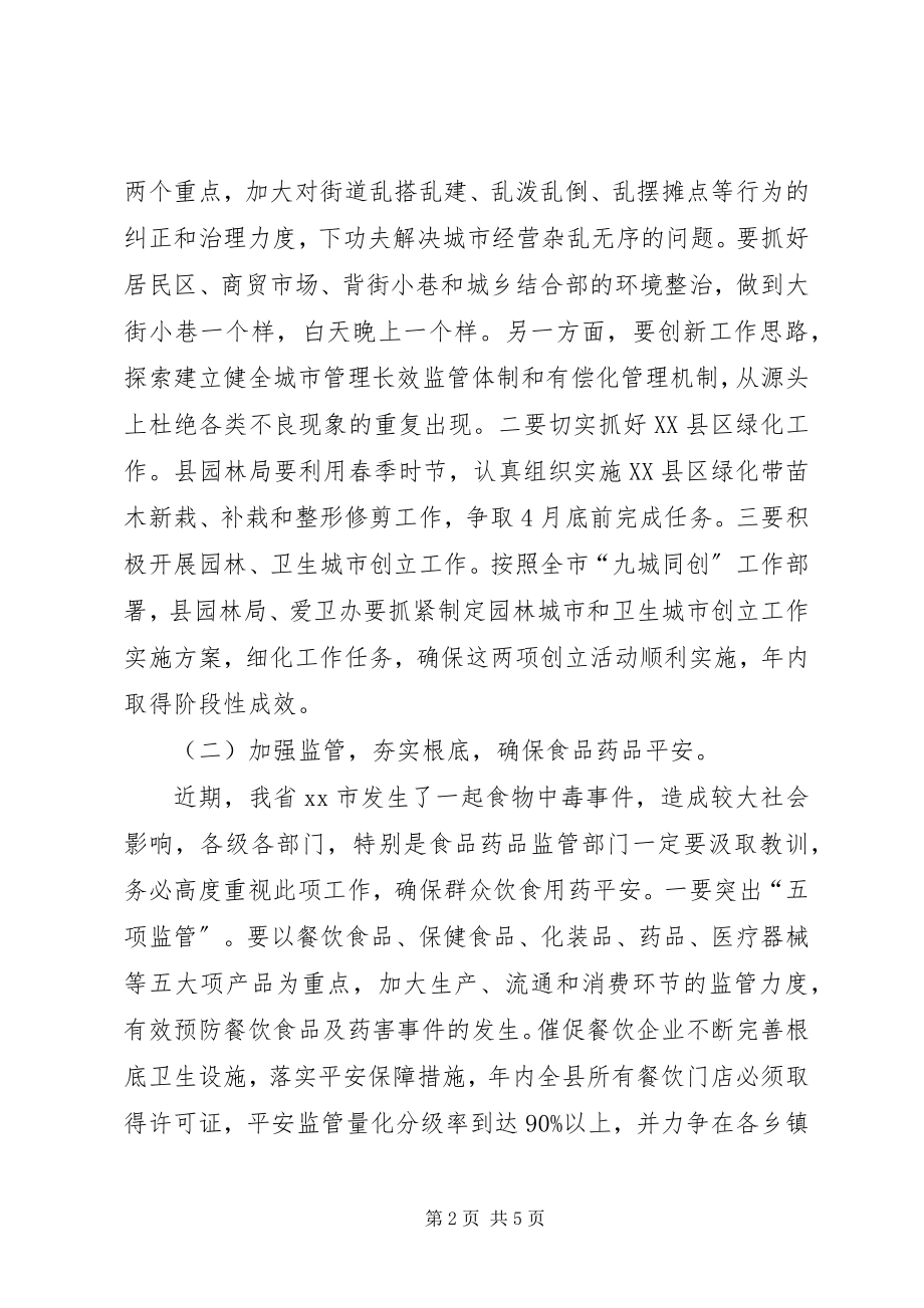 2023年县政府廉政建设会议致辞稿.docx_第2页