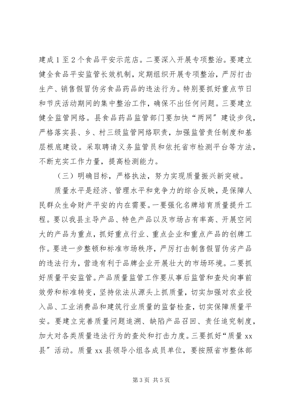 2023年县政府廉政建设会议致辞稿.docx_第3页