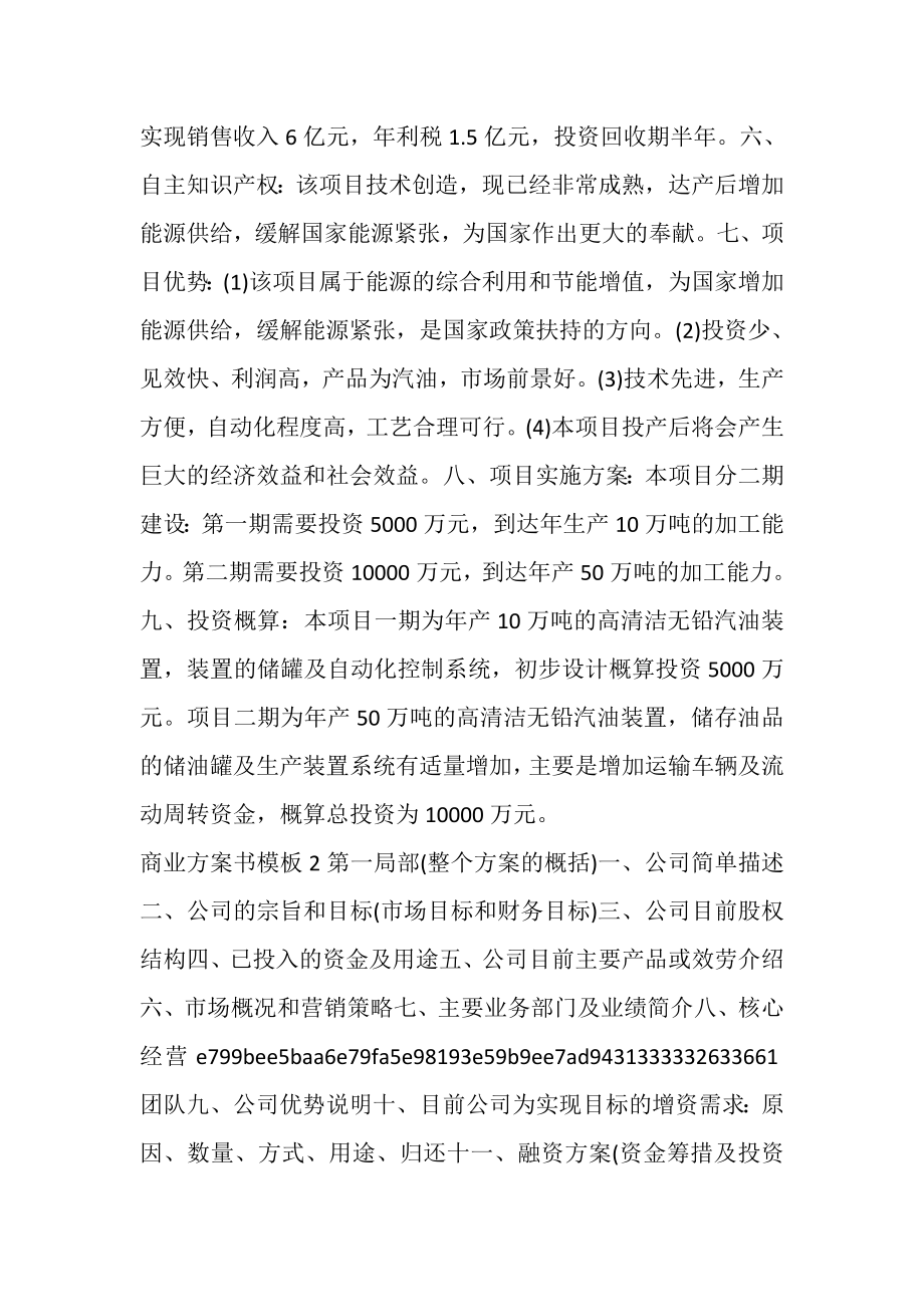 2023年商业计划书范本多篇.doc_第2页