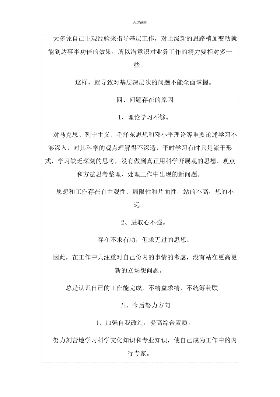 2023年辅警个人剖析材料WORD版范文.docx_第3页