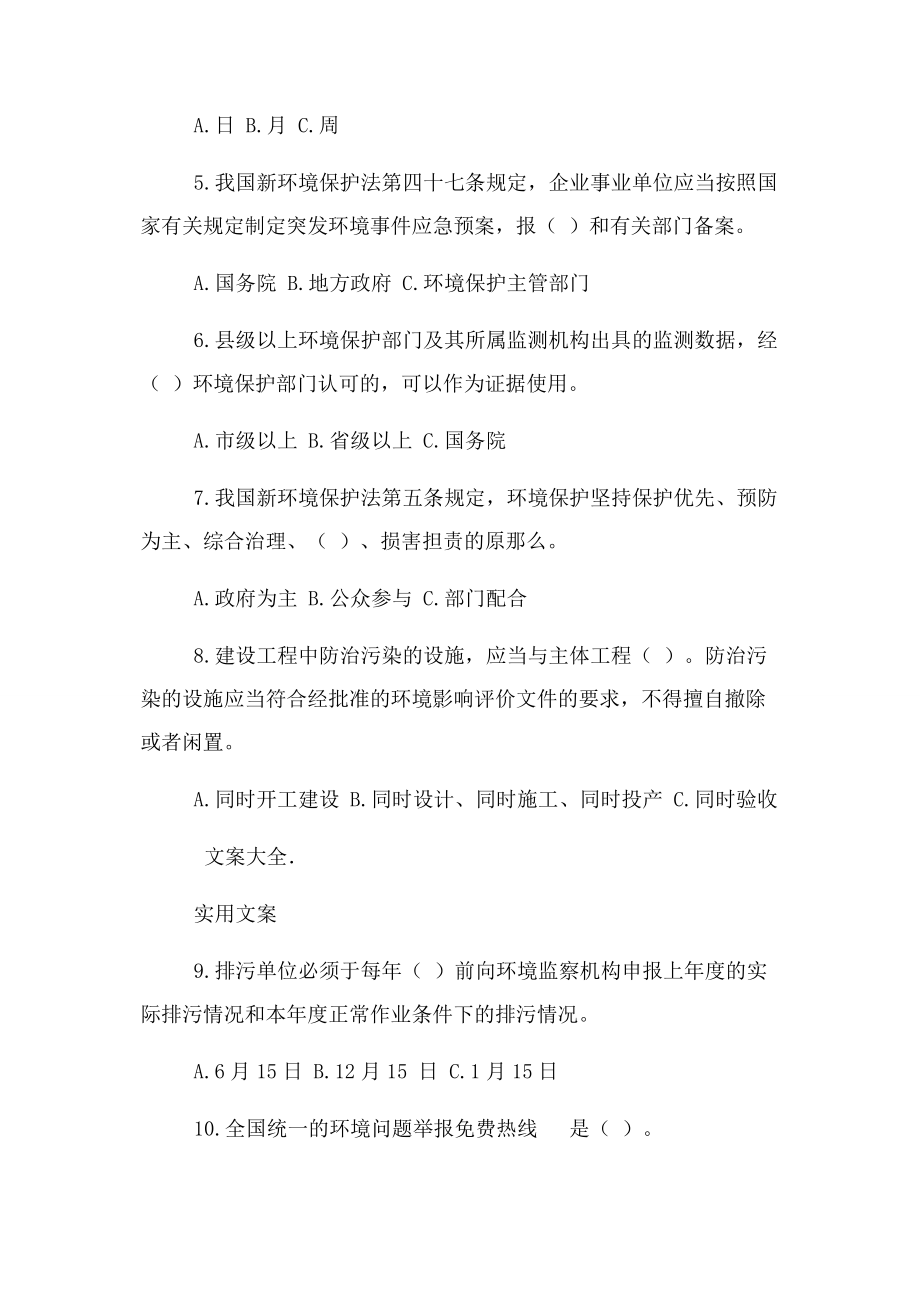 2023年突发环境事件应急预案培训精彩试题.docx_第2页