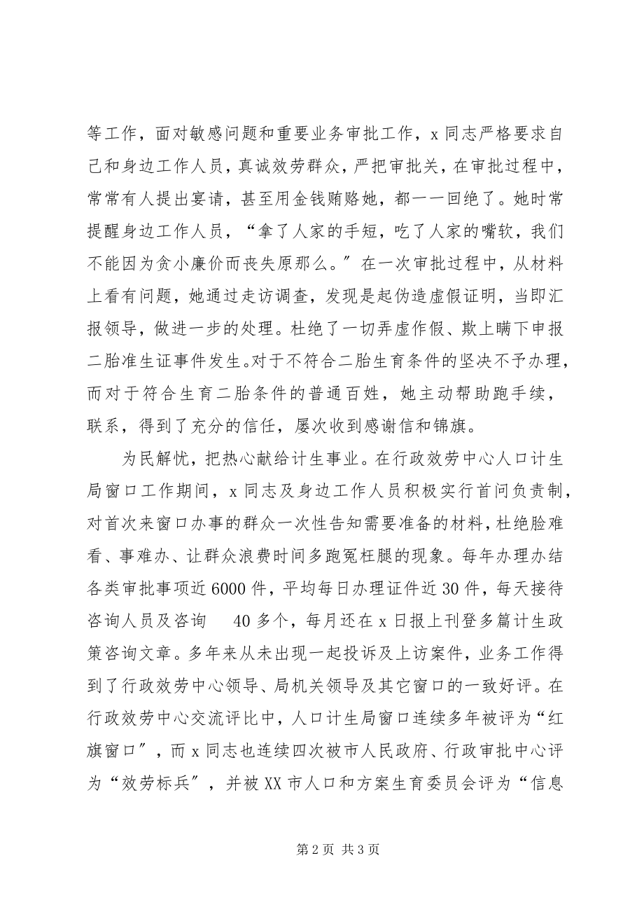 2023年市计行先进事迹材料.docx_第2页