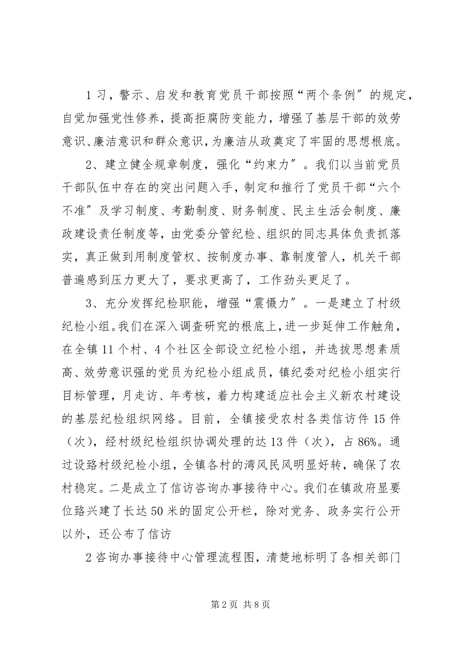 2023年河口镇党风廉政建设汇报材料.docx_第2页