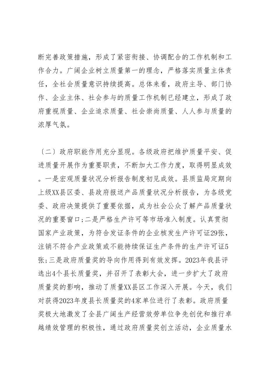 2023年在某年质量工作会议上的致辞.doc_第2页