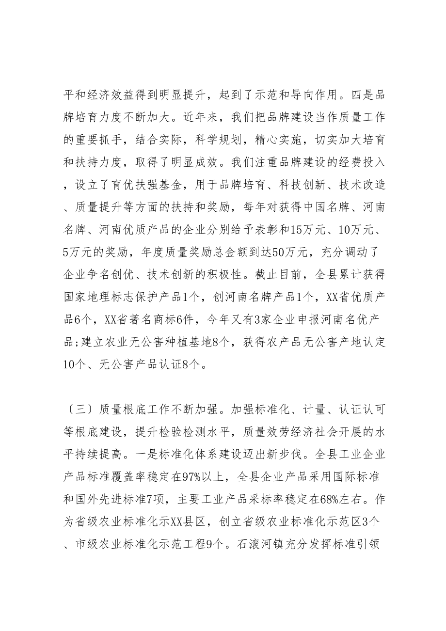 2023年在某年质量工作会议上的致辞.doc_第3页