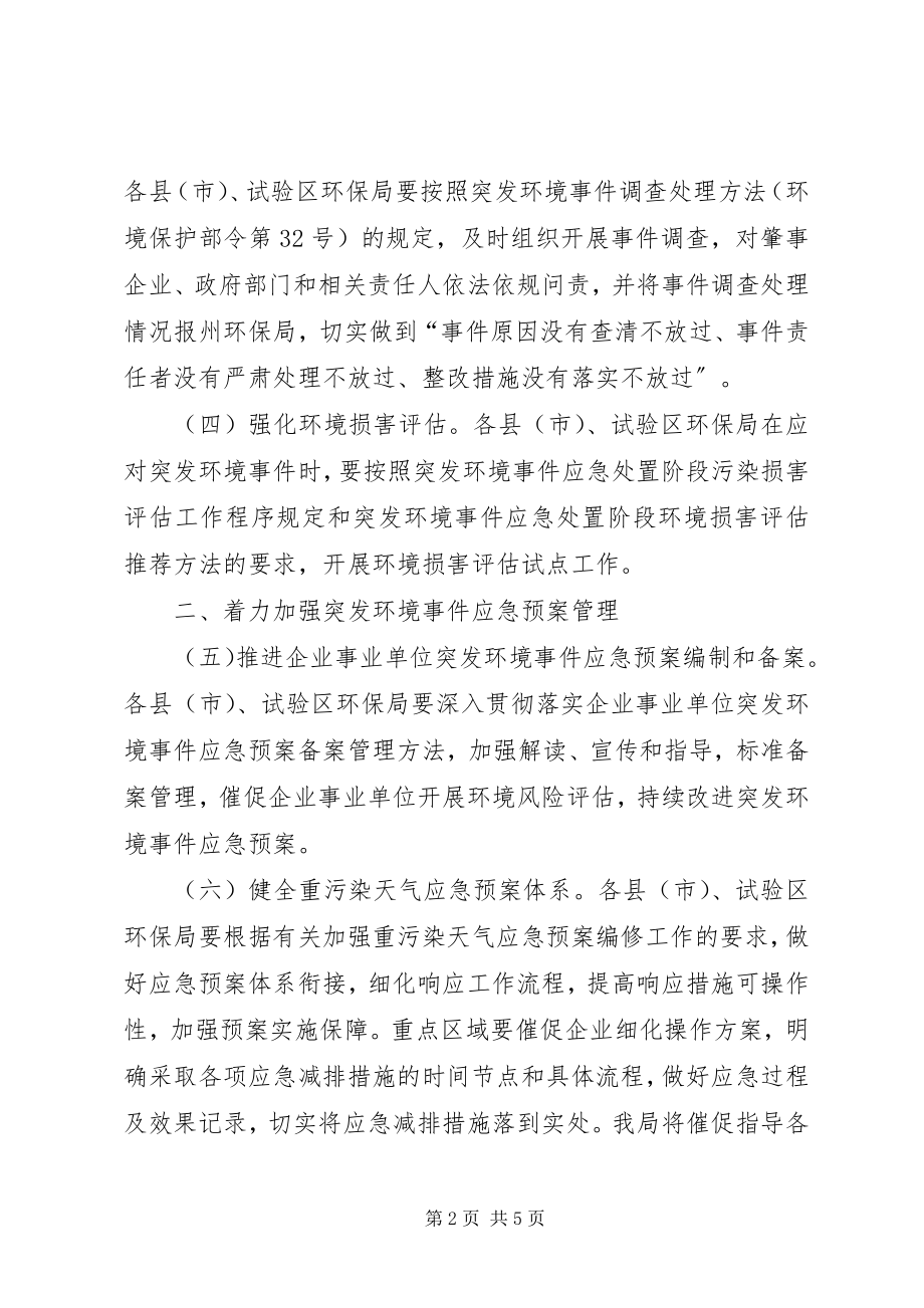 2023年应急管理工作计划.docx_第2页