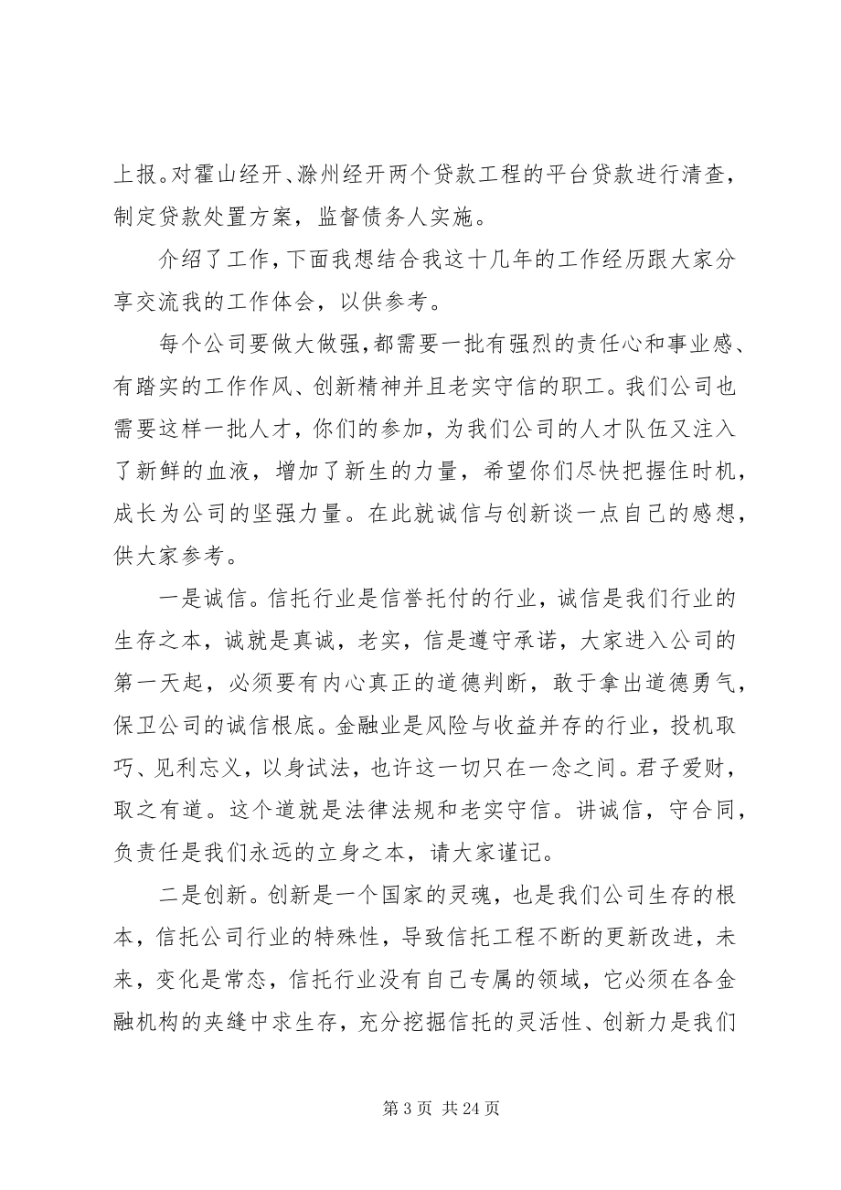 2023年培训会议上的致辞.docx_第3页