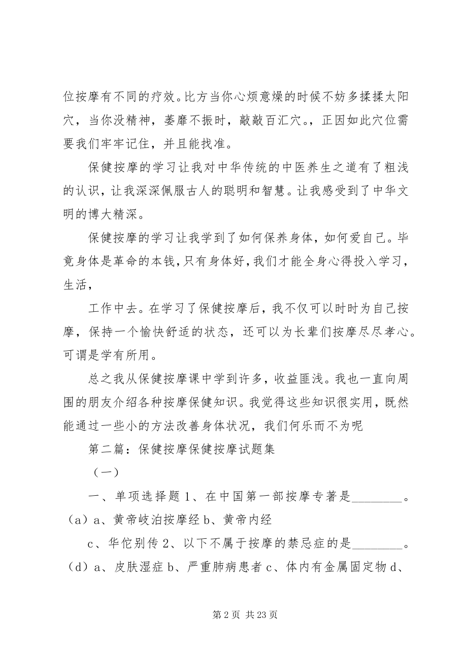 2023年保健按摩培训心得体会新编.docx_第2页