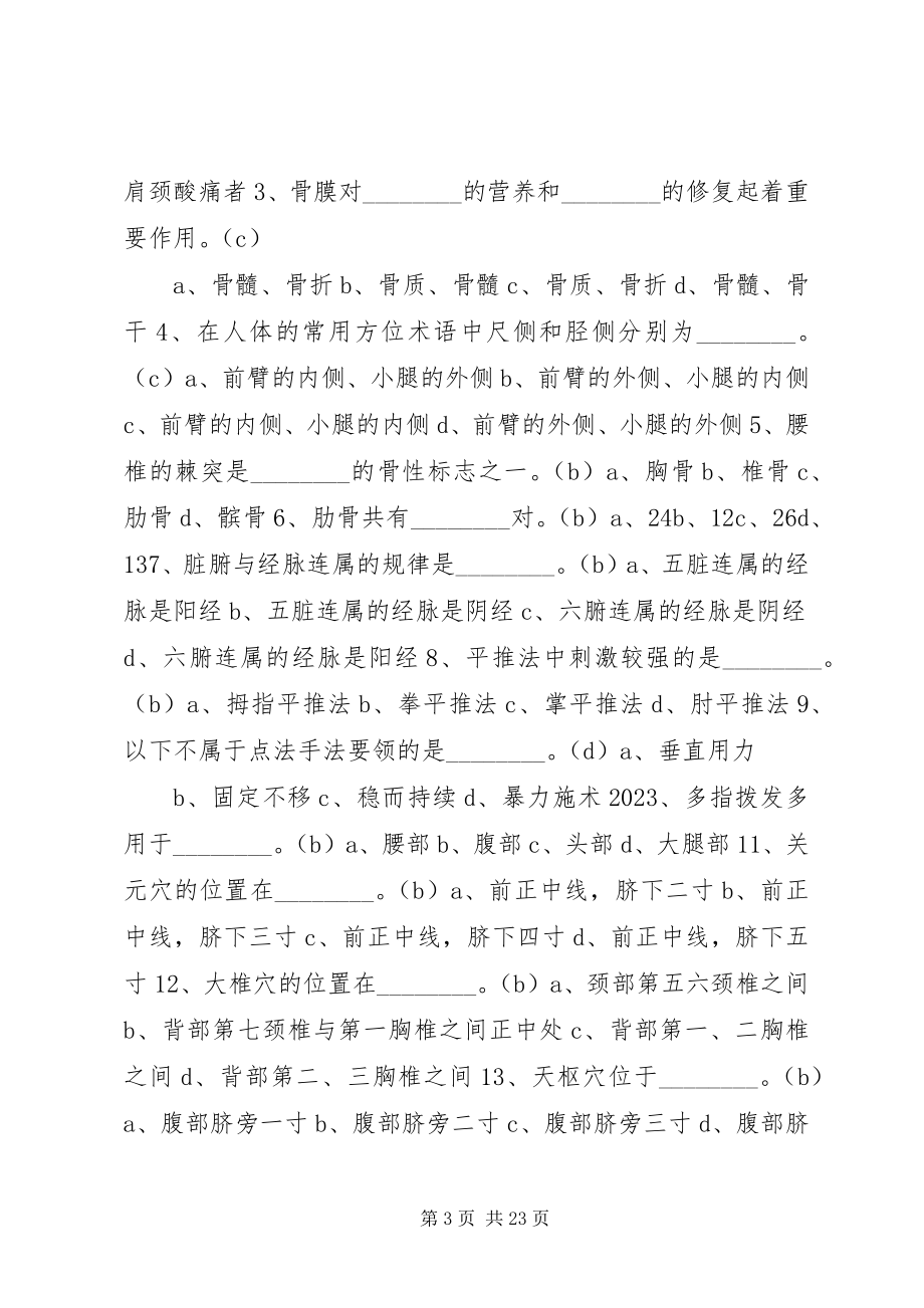 2023年保健按摩培训心得体会新编.docx_第3页