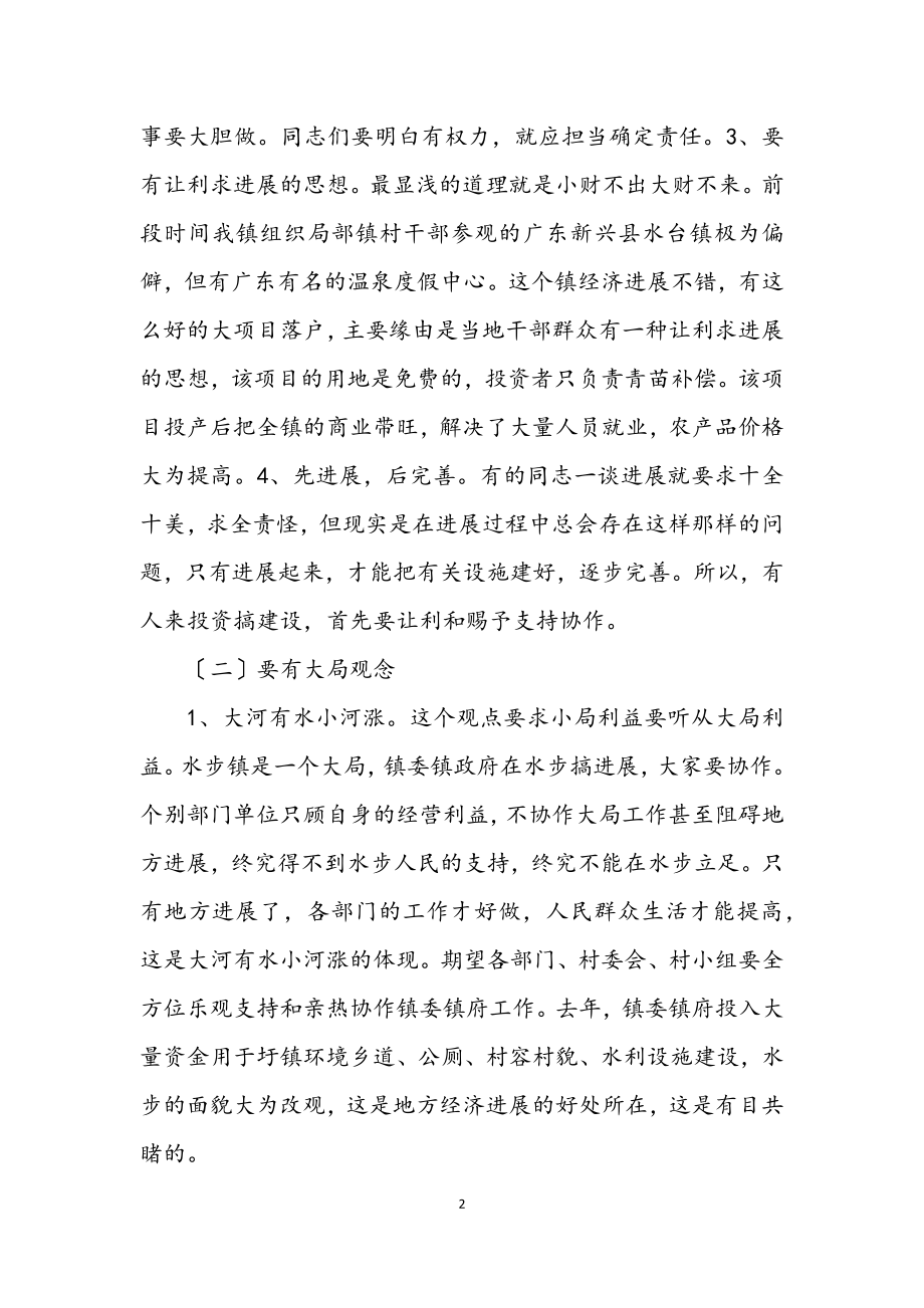 2023年镇深入学习实践科学发展观活动专题讲话稿.docx_第2页