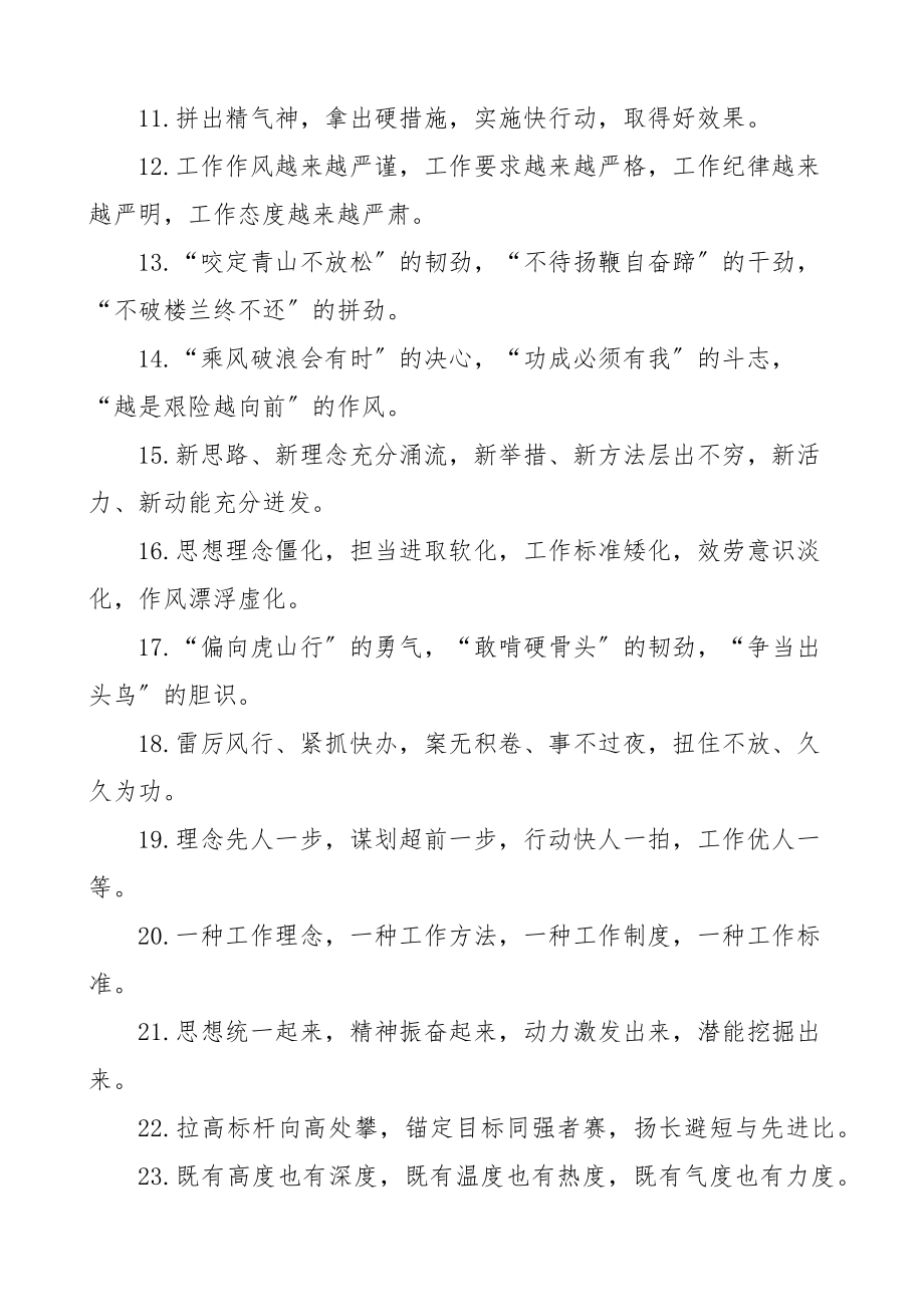 2023年工作状态类排比句金句40组.docx_第2页