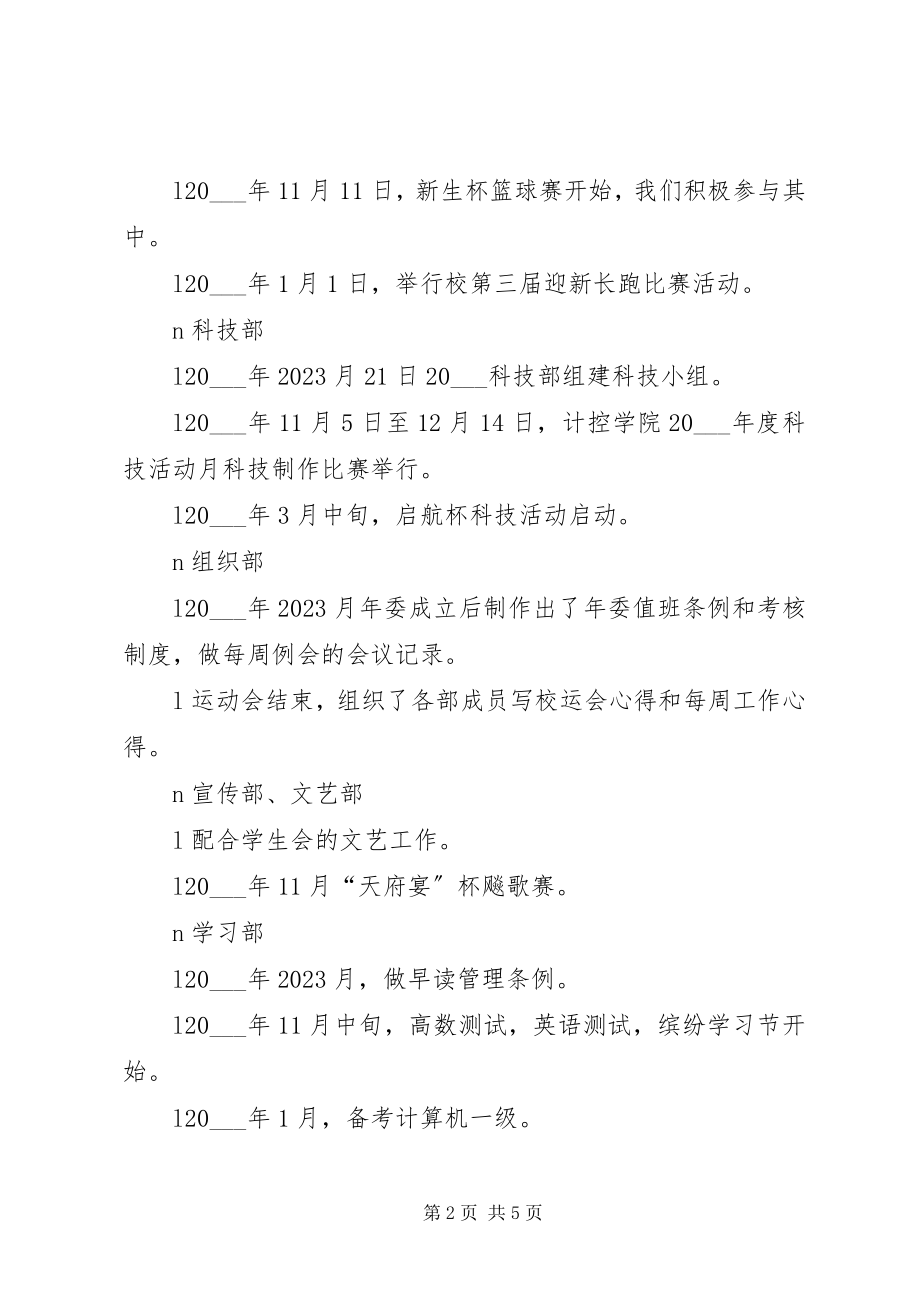 2023年级委员会工作总结.docx_第2页