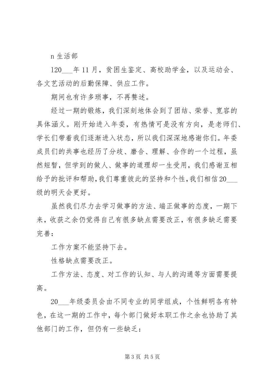 2023年级委员会工作总结.docx_第3页