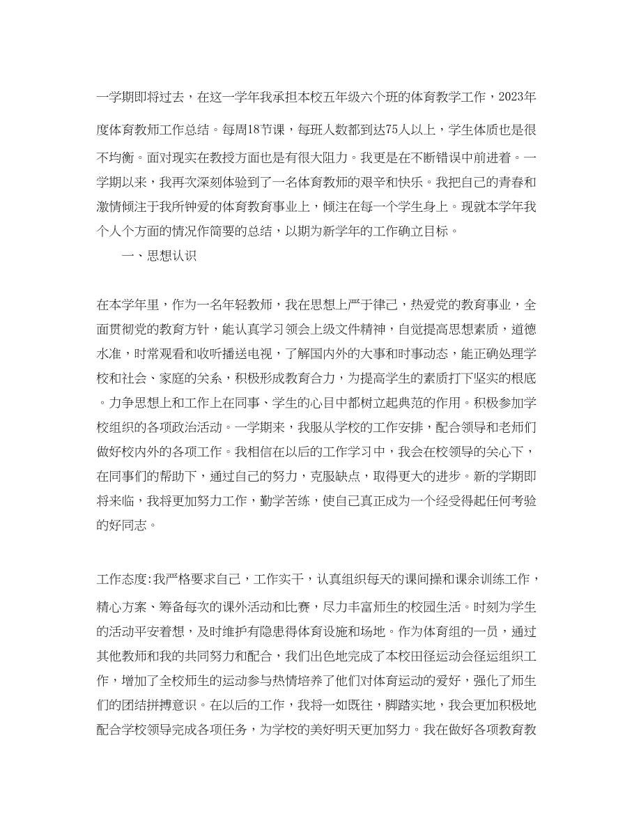 2023年小学体育教师总结.docx_第3页