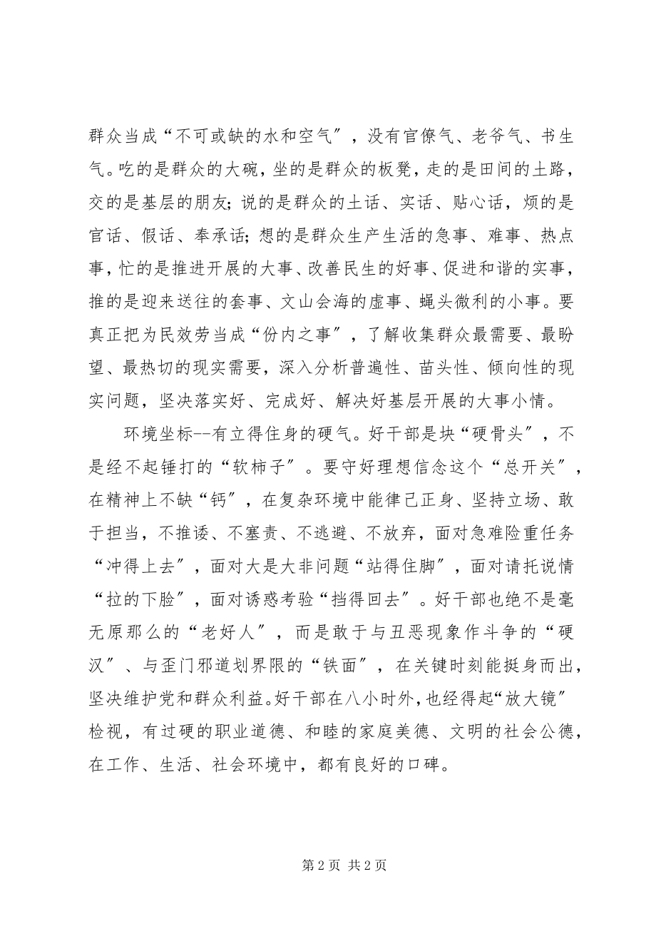 2023年争当好干部讨论心得体会5篇.docx_第2页