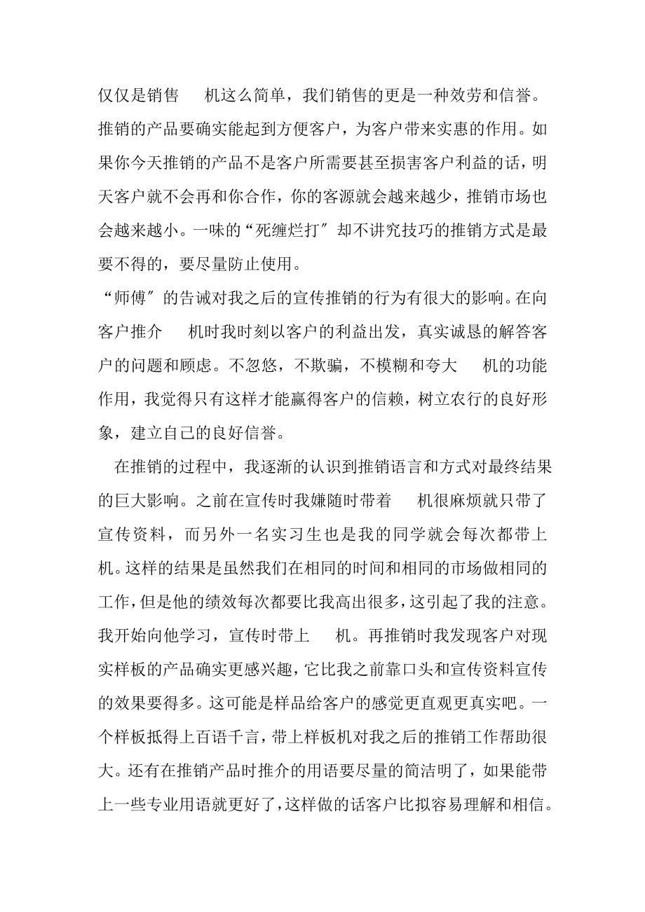 2023年农行营销销售实习工作总结.doc_第3页