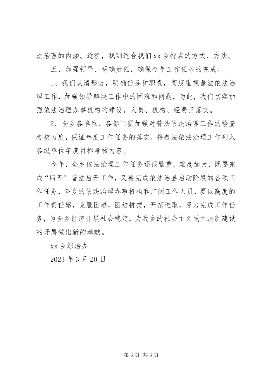 2023年乡镇普法依法治理工作要点.docx_第3页