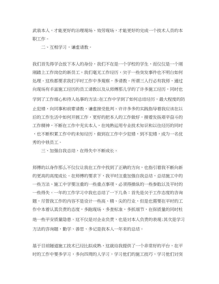 2023年度工作总结土木工程师度工作总结范文.docx_第2页