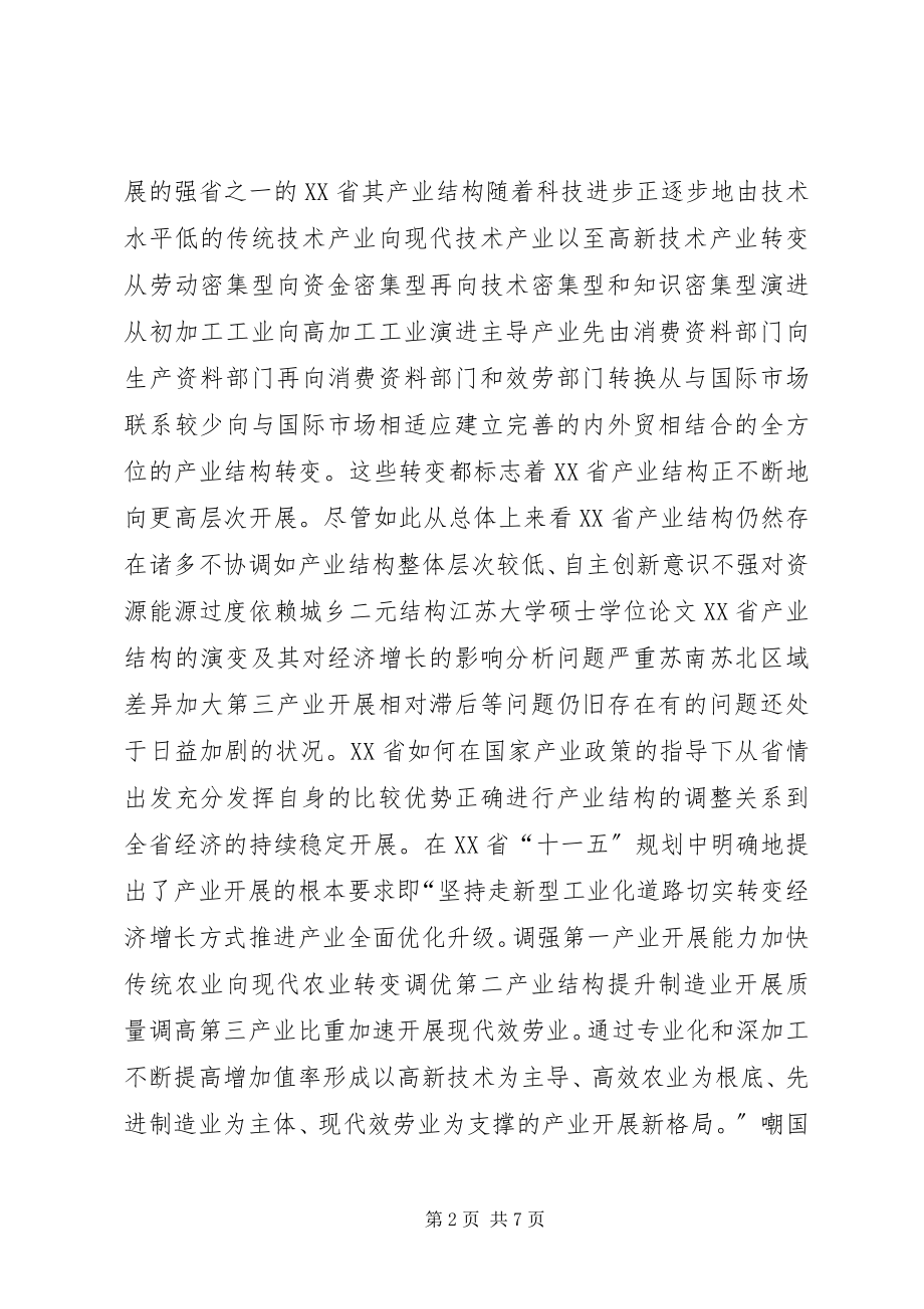 2023年林业产业结构变动对林业经济增长影响的思考.docx_第2页