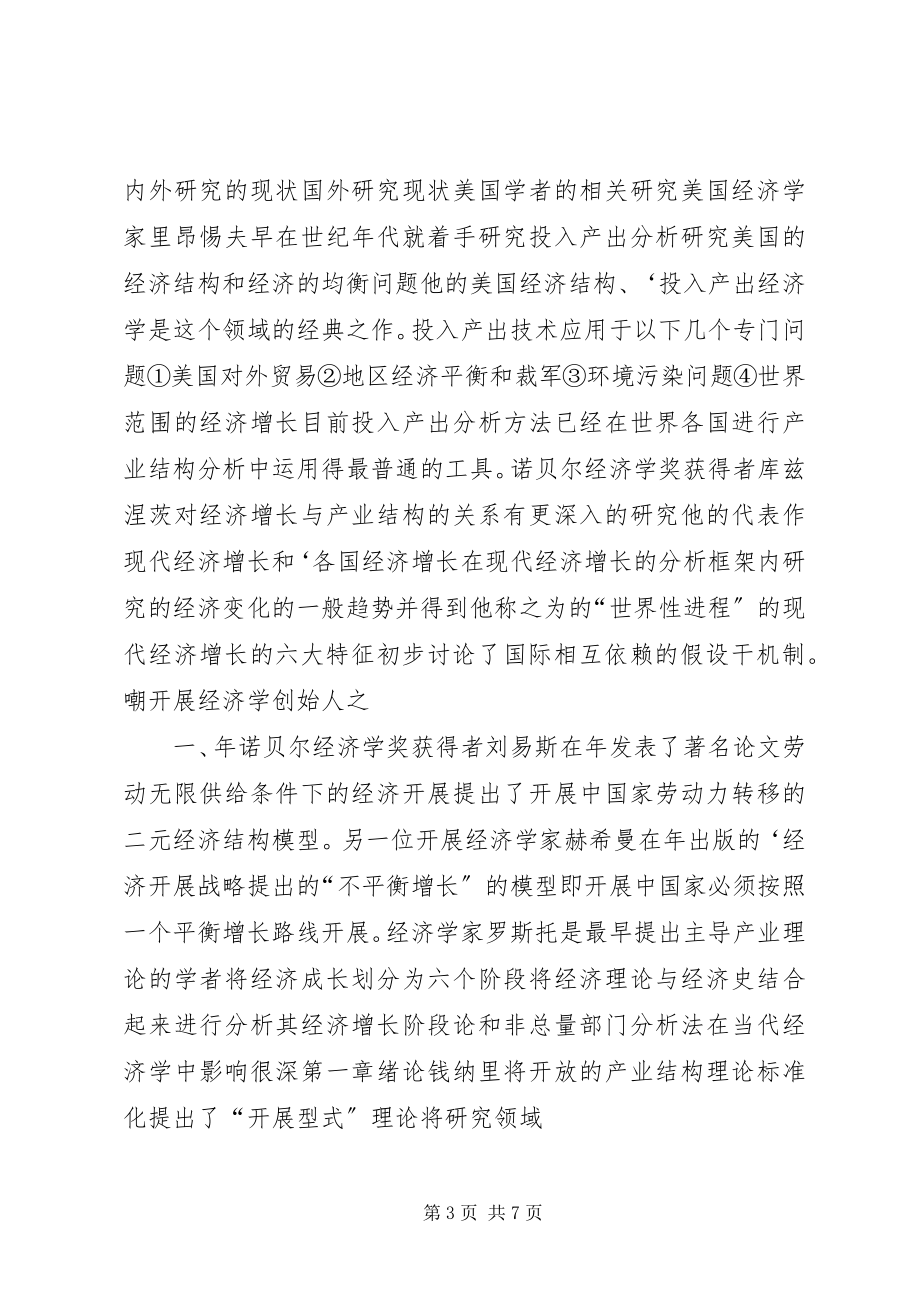 2023年林业产业结构变动对林业经济增长影响的思考.docx_第3页