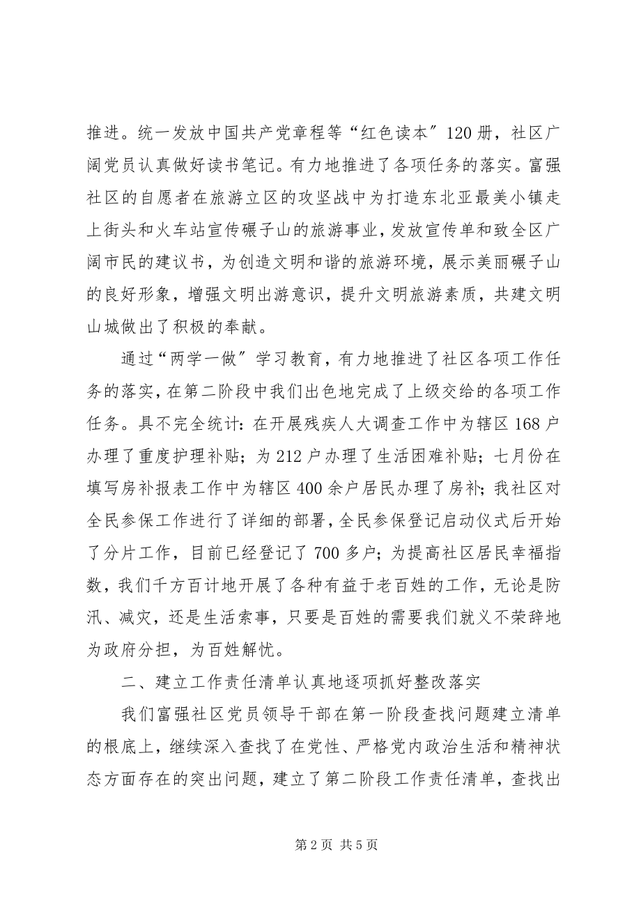 2023年社区党总支“两学一做”学习教育第二阶段工作总结.docx_第2页