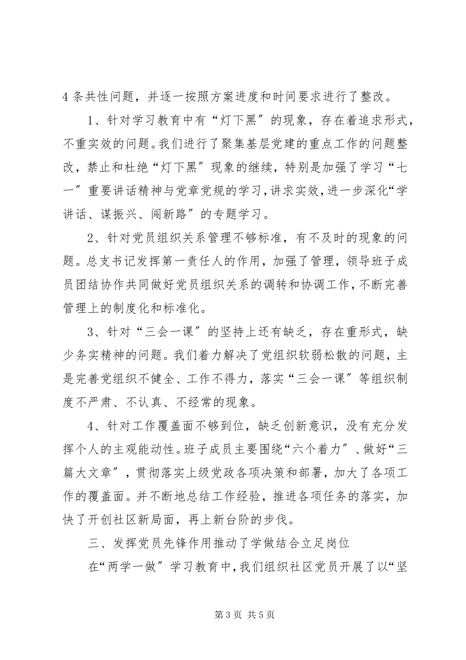 2023年社区党总支“两学一做”学习教育第二阶段工作总结.docx_第3页