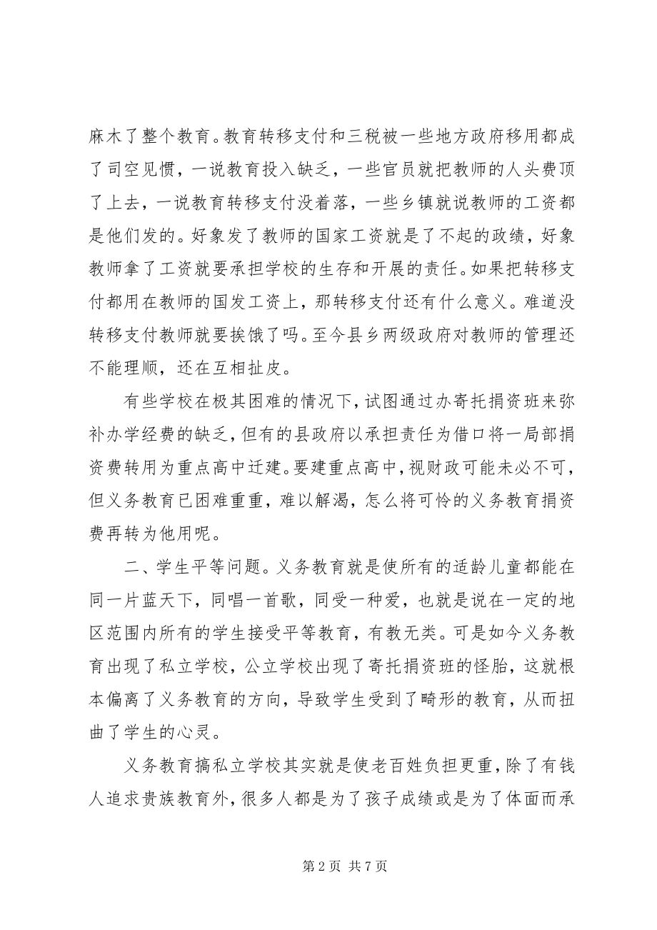 2023年形势教育心得体会.docx_第2页