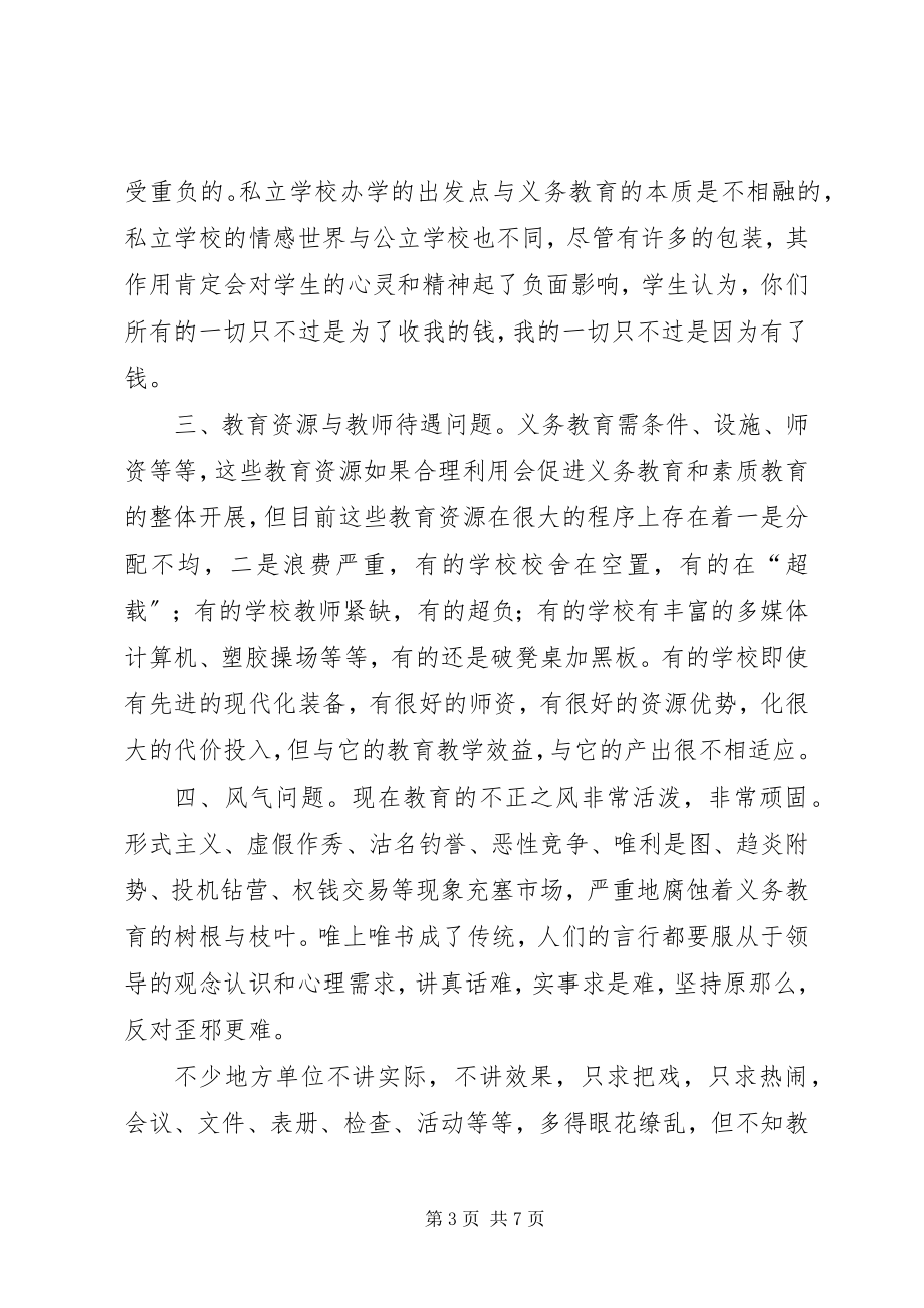 2023年形势教育心得体会.docx_第3页